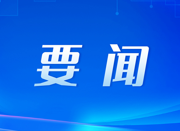 中國共產黨第二十屆中央委員會第四次全體會議公報